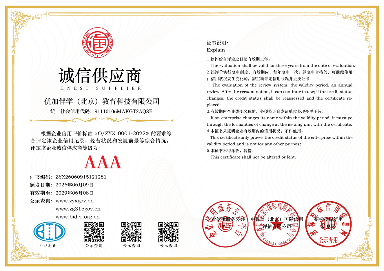 诚信供应商